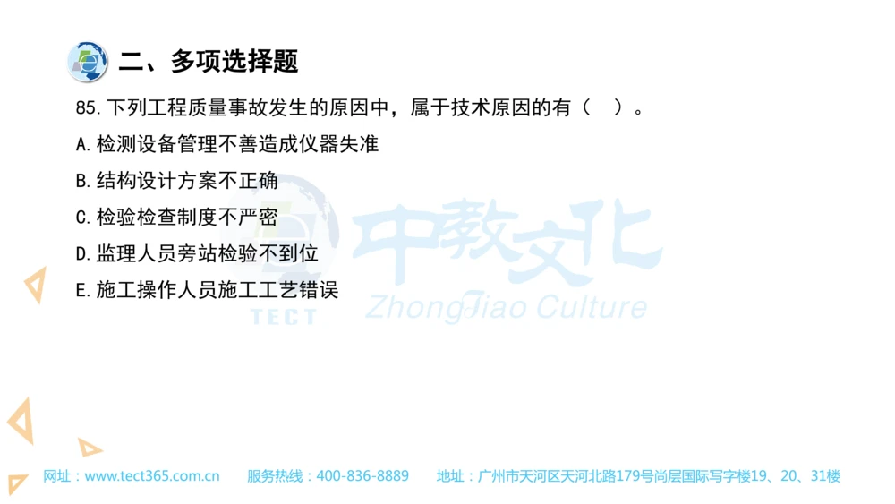 03.一建管理-2021年真题解析-讲义_2026年一级建造师_2026年一建管理_2025年一建管理SVIP_03-习题精析✿实战特训✿模考通关_20-管理《高频考题班》金月ZJ_课程讲义