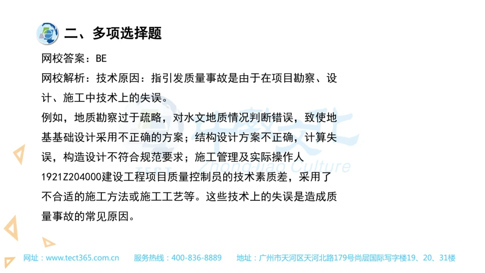 03.一建管理-2021年真题解析-讲义_2026年一级建造师_2026年一建管理_2025年一建管理SVIP_03-习题精析✿实战特训✿模考通关_20-管理《高频考题班》金月ZJ_课程讲义