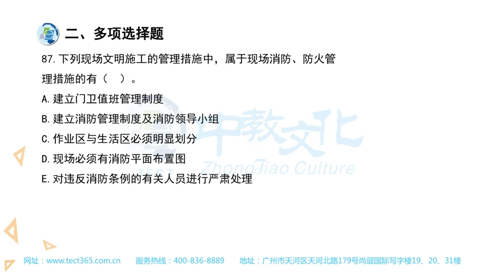 03.一建管理-2021年真题解析-讲义_2026年一级建造师_2026年一建管理_2025年一建管理SVIP_03-习题精析✿实战特训✿模考通关_20-管理《高频考题班》金月ZJ_课程讲义