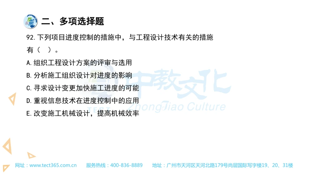 03.一建管理-2021年真题解析-讲义_2026年一级建造师_2026年一建管理_2025年一建管理SVIP_03-习题精析✿实战特训✿模考通关_20-管理《高频考题班》金月ZJ_课程讲义