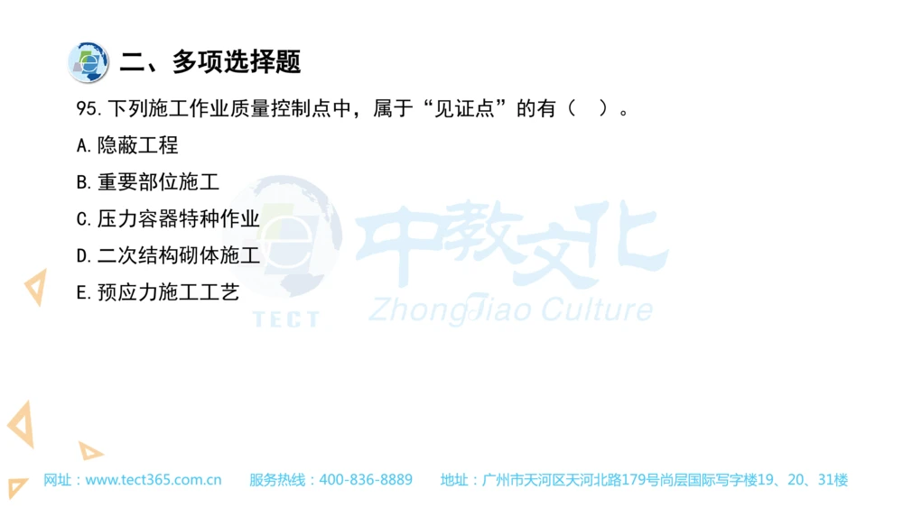 03.一建管理-2021年真题解析-讲义_2026年一级建造师_2026年一建管理_2025年一建管理SVIP_03-习题精析✿实战特训✿模考通关_20-管理《高频考题班》金月ZJ_课程讲义