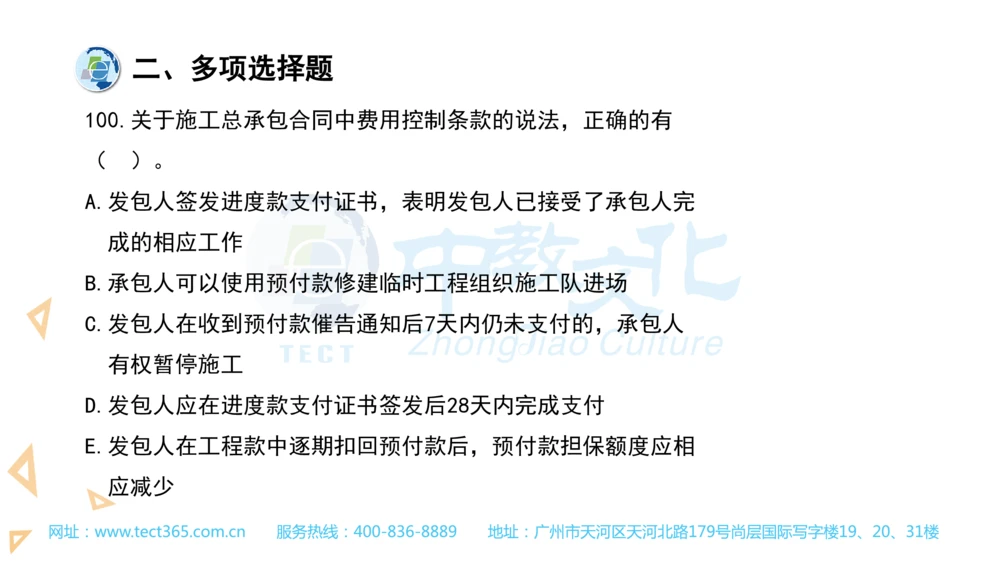 03.一建管理-2021年真题解析-讲义_2026年一级建造师_2026年一建管理_2025年一建管理SVIP_03-习题精析✿实战特训✿模考通关_20-管理《高频考题班》金月ZJ_课程讲义