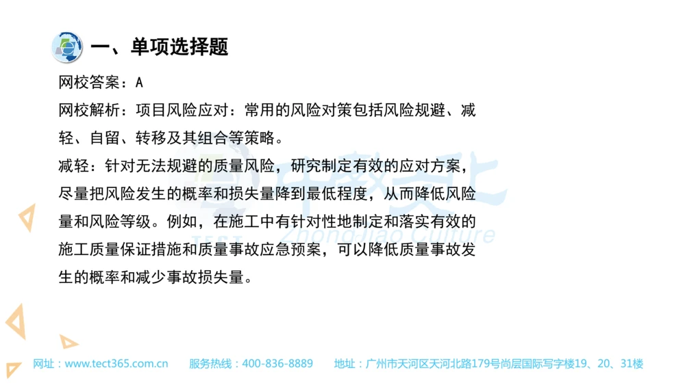 03.一建管理-2021年真题解析-讲义_2026年一级建造师_2026年一建管理_2025年一建管理SVIP_03-习题精析✿实战特训✿模考通关_20-管理《高频考题班》金月ZJ_课程讲义