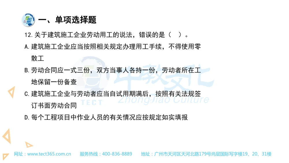 03.一建管理-2021年真题解析-讲义_2026年一级建造师_2026年一建管理_2025年一建管理SVIP_03-习题精析✿实战特训✿模考通关_20-管理《高频考题班》金月ZJ_课程讲义