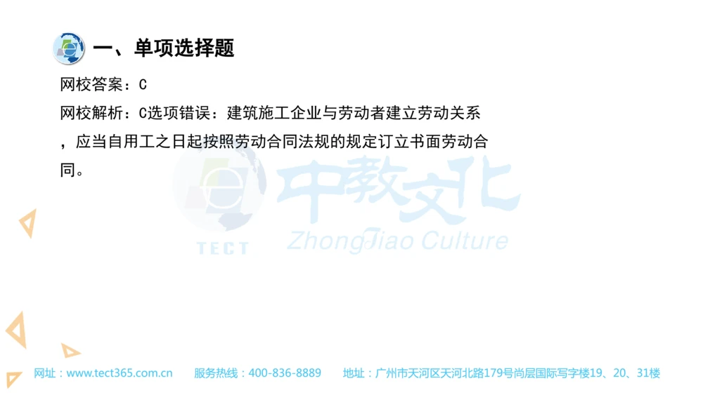 03.一建管理-2021年真题解析-讲义_2026年一级建造师_2026年一建管理_2025年一建管理SVIP_03-习题精析✿实战特训✿模考通关_20-管理《高频考题班》金月ZJ_课程讲义