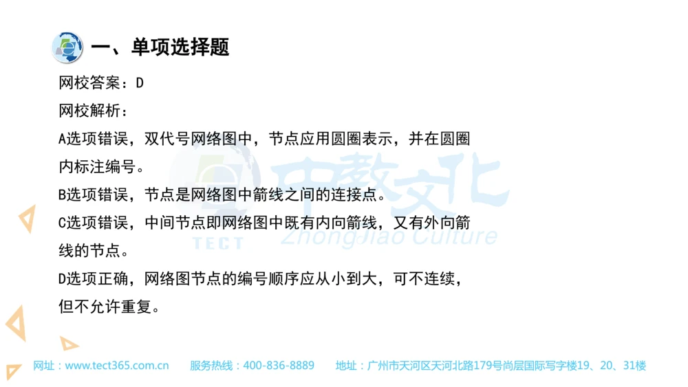 03.一建管理-2021年真题解析-讲义_2026年一级建造师_2026年一建管理_2025年一建管理SVIP_03-习题精析✿实战特训✿模考通关_20-管理《高频考题班》金月ZJ_课程讲义