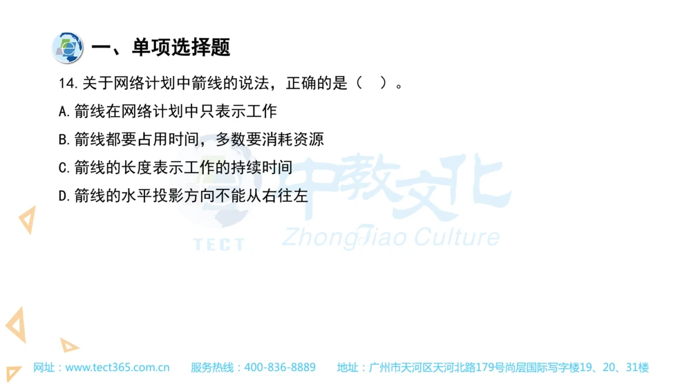 03.一建管理-2021年真题解析-讲义_2026年一级建造师_2026年一建管理_2025年一建管理SVIP_03-习题精析✿实战特训✿模考通关_20-管理《高频考题班》金月ZJ_课程讲义
