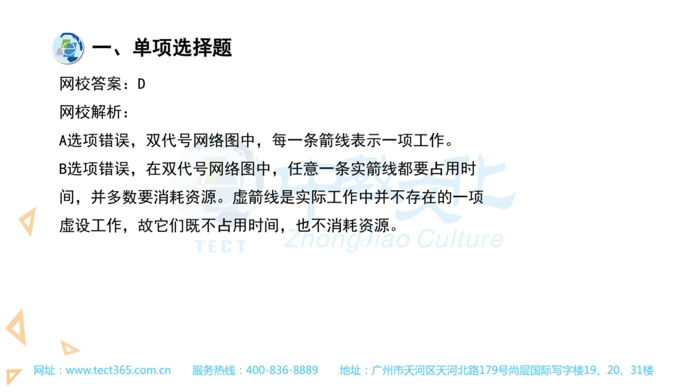 03.一建管理-2021年真题解析-讲义_2026年一级建造师_2026年一建管理_2025年一建管理SVIP_03-习题精析✿实战特训✿模考通关_20-管理《高频考题班》金月ZJ_课程讲义