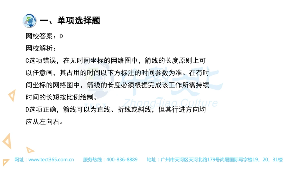 03.一建管理-2021年真题解析-讲义_2026年一级建造师_2026年一建管理_2025年一建管理SVIP_03-习题精析✿实战特训✿模考通关_20-管理《高频考题班》金月ZJ_课程讲义