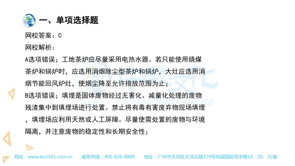 03.一建管理-2021年真题解析-讲义_2026年一级建造师_2026年一建管理_2025年一建管理SVIP_03-习题精析✿实战特训✿模考通关_20-管理《高频考题班》金月ZJ_课程讲义