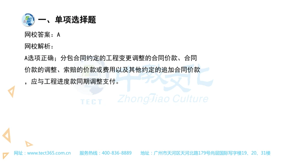 03.一建管理-2021年真题解析-讲义_2026年一级建造师_2026年一建管理_2025年一建管理SVIP_03-习题精析✿实战特训✿模考通关_20-管理《高频考题班》金月ZJ_课程讲义