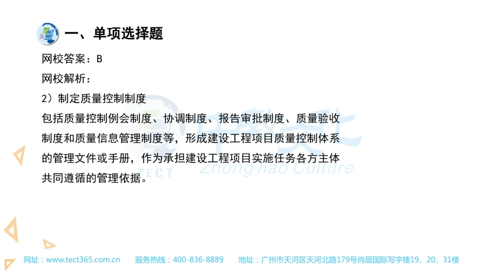 03.一建管理-2021年真题解析-讲义_2026年一级建造师_2026年一建管理_2025年一建管理SVIP_03-习题精析✿实战特训✿模考通关_20-管理《高频考题班》金月ZJ_课程讲义