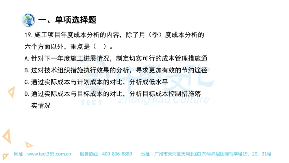 03.一建管理-2021年真题解析-讲义_2026年一级建造师_2026年一建管理_2025年一建管理SVIP_03-习题精析✿实战特训✿模考通关_20-管理《高频考题班》金月ZJ_课程讲义