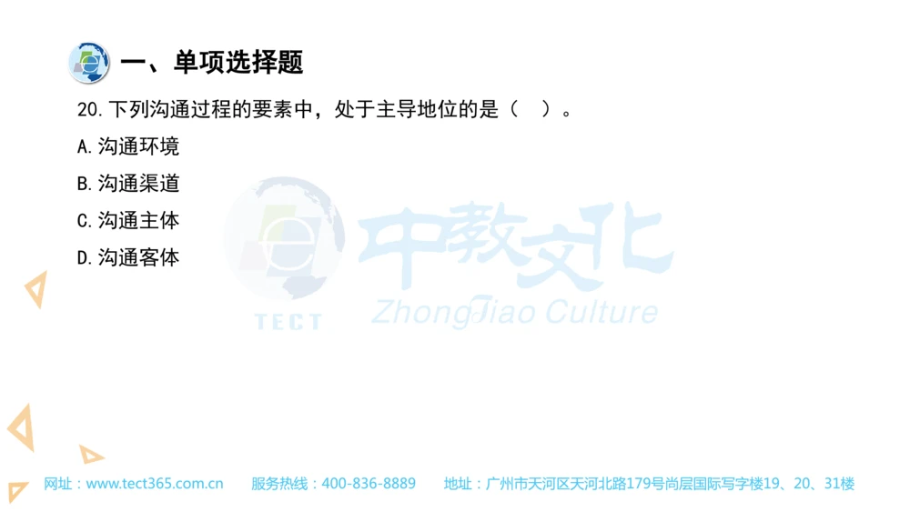 03.一建管理-2021年真题解析-讲义_2026年一级建造师_2026年一建管理_2025年一建管理SVIP_03-习题精析✿实战特训✿模考通关_20-管理《高频考题班》金月ZJ_课程讲义