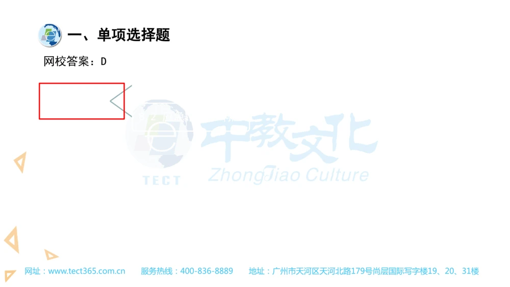 03.一建管理-2021年真题解析-讲义_2026年一级建造师_2026年一建管理_2025年一建管理SVIP_03-习题精析✿实战特训✿模考通关_20-管理《高频考题班》金月ZJ_课程讲义