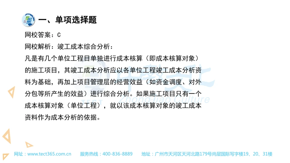 03.一建管理-2021年真题解析-讲义_2026年一级建造师_2026年一建管理_2025年一建管理SVIP_03-习题精析✿实战特训✿模考通关_20-管理《高频考题班》金月ZJ_课程讲义