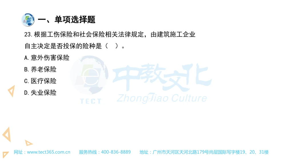 03.一建管理-2021年真题解析-讲义_2026年一级建造师_2026年一建管理_2025年一建管理SVIP_03-习题精析✿实战特训✿模考通关_20-管理《高频考题班》金月ZJ_课程讲义