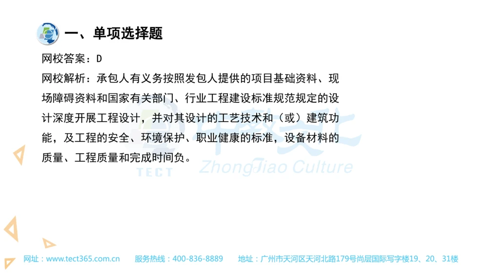 03.一建管理-2021年真题解析-讲义_2026年一级建造师_2026年一建管理_2025年一建管理SVIP_03-习题精析✿实战特训✿模考通关_20-管理《高频考题班》金月ZJ_课程讲义
