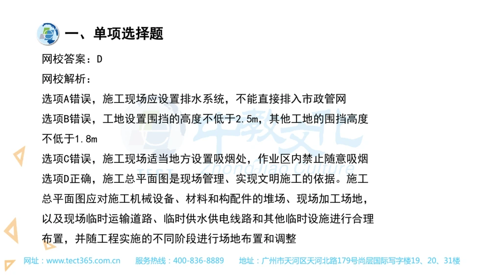 03.一建管理-2021年真题解析-讲义_2026年一级建造师_2026年一建管理_2025年一建管理SVIP_03-习题精析✿实战特训✿模考通关_20-管理《高频考题班》金月ZJ_课程讲义