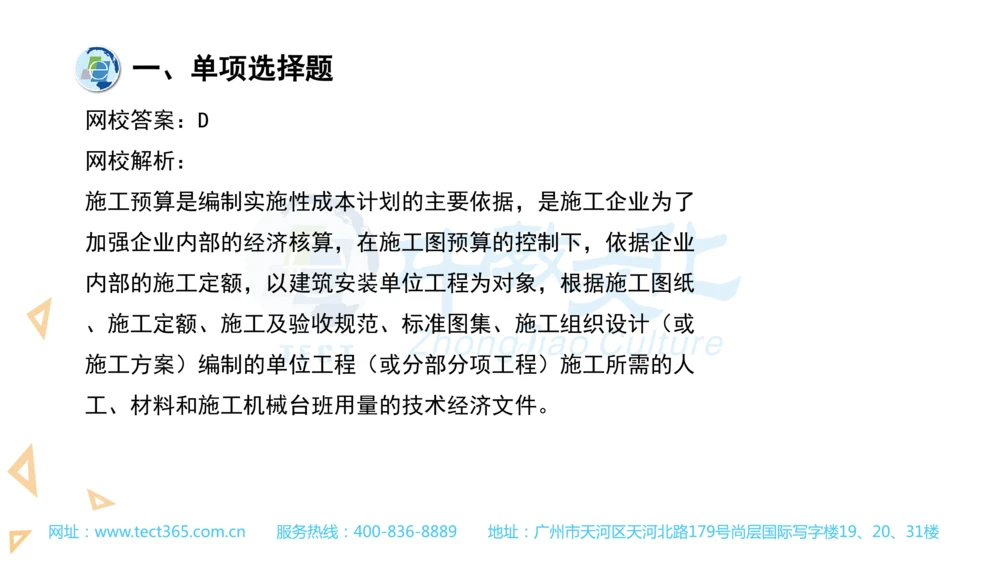 03.一建管理-2021年真题解析-讲义_2026年一级建造师_2026年一建管理_2025年一建管理SVIP_03-习题精析✿实战特训✿模考通关_20-管理《高频考题班》金月ZJ_课程讲义
