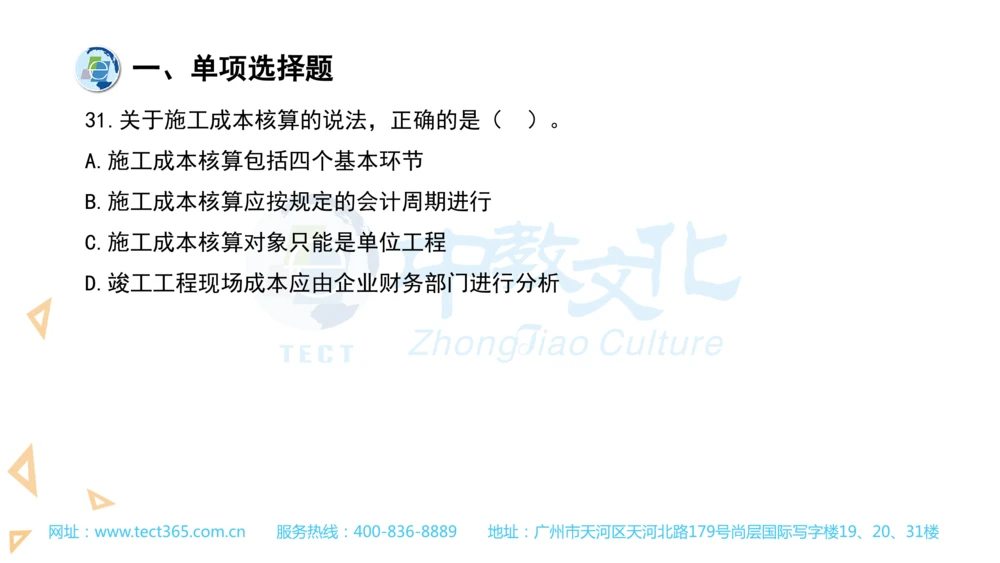 03.一建管理-2021年真题解析-讲义_2026年一级建造师_2026年一建管理_2025年一建管理SVIP_03-习题精析✿实战特训✿模考通关_20-管理《高频考题班》金月ZJ_课程讲义