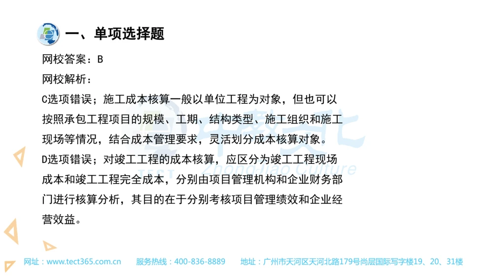 03.一建管理-2021年真题解析-讲义_2026年一级建造师_2026年一建管理_2025年一建管理SVIP_03-习题精析✿实战特训✿模考通关_20-管理《高频考题班》金月ZJ_课程讲义
