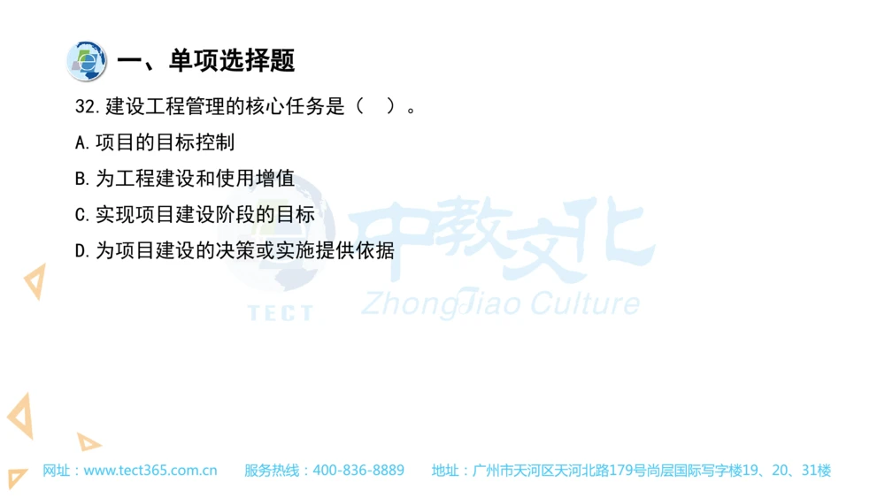 03.一建管理-2021年真题解析-讲义_2026年一级建造师_2026年一建管理_2025年一建管理SVIP_03-习题精析✿实战特训✿模考通关_20-管理《高频考题班》金月ZJ_课程讲义