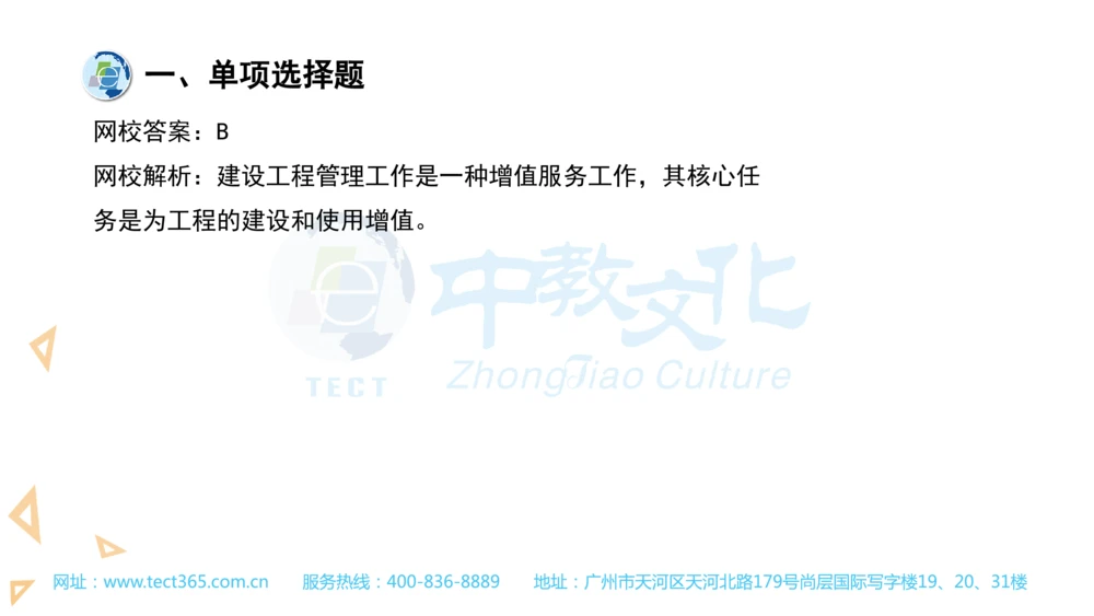 03.一建管理-2021年真题解析-讲义_2026年一级建造师_2026年一建管理_2025年一建管理SVIP_03-习题精析✿实战特训✿模考通关_20-管理《高频考题班》金月ZJ_课程讲义