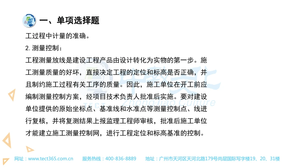 03.一建管理-2021年真题解析-讲义_2026年一级建造师_2026年一建管理_2025年一建管理SVIP_03-习题精析✿实战特训✿模考通关_20-管理《高频考题班》金月ZJ_课程讲义