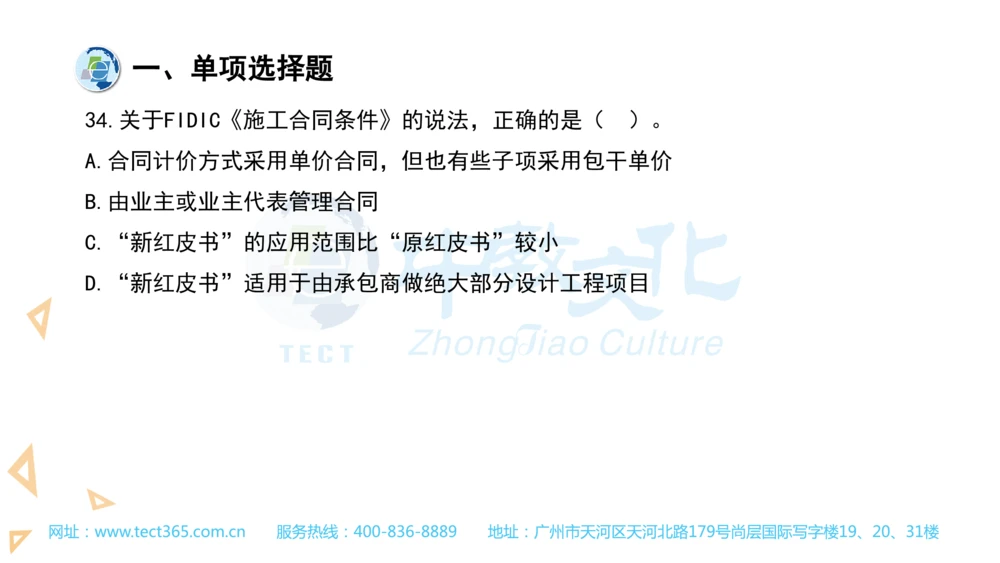03.一建管理-2021年真题解析-讲义_2026年一级建造师_2026年一建管理_2025年一建管理SVIP_03-习题精析✿实战特训✿模考通关_20-管理《高频考题班》金月ZJ_课程讲义