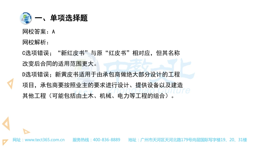 03.一建管理-2021年真题解析-讲义_2026年一级建造师_2026年一建管理_2025年一建管理SVIP_03-习题精析✿实战特训✿模考通关_20-管理《高频考题班》金月ZJ_课程讲义