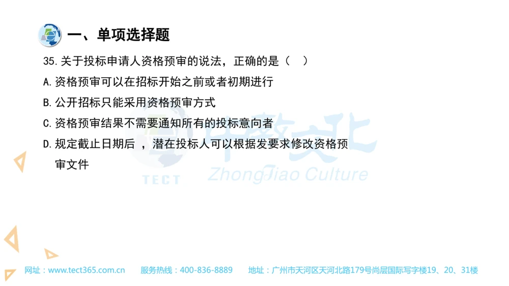 03.一建管理-2021年真题解析-讲义_2026年一级建造师_2026年一建管理_2025年一建管理SVIP_03-习题精析✿实战特训✿模考通关_20-管理《高频考题班》金月ZJ_课程讲义