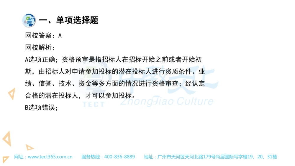 03.一建管理-2021年真题解析-讲义_2026年一级建造师_2026年一建管理_2025年一建管理SVIP_03-习题精析✿实战特训✿模考通关_20-管理《高频考题班》金月ZJ_课程讲义