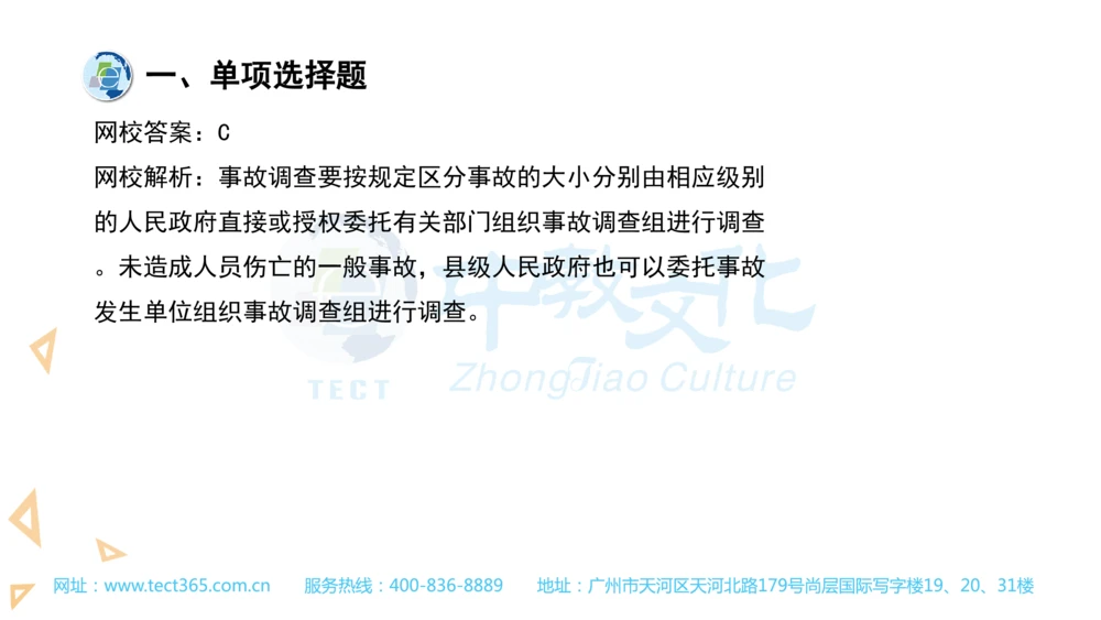 03.一建管理-2021年真题解析-讲义_2026年一级建造师_2026年一建管理_2025年一建管理SVIP_03-习题精析✿实战特训✿模考通关_20-管理《高频考题班》金月ZJ_课程讲义
