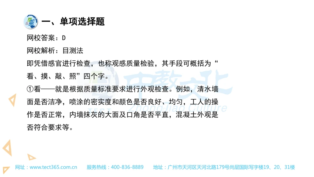 03.一建管理-2021年真题解析-讲义_2026年一级建造师_2026年一建管理_2025年一建管理SVIP_03-习题精析✿实战特训✿模考通关_20-管理《高频考题班》金月ZJ_课程讲义