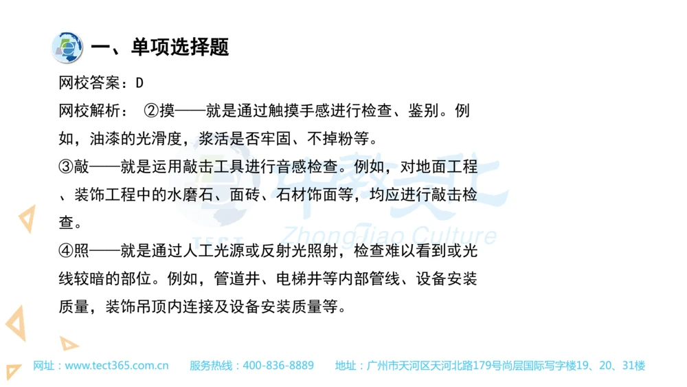 03.一建管理-2021年真题解析-讲义_2026年一级建造师_2026年一建管理_2025年一建管理SVIP_03-习题精析✿实战特训✿模考通关_20-管理《高频考题班》金月ZJ_课程讲义