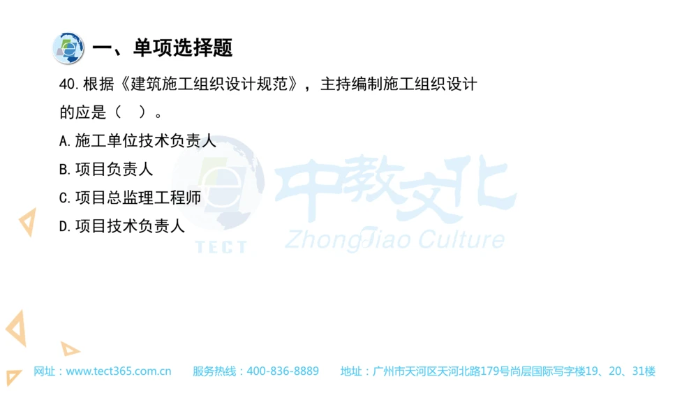 03.一建管理-2021年真题解析-讲义_2026年一级建造师_2026年一建管理_2025年一建管理SVIP_03-习题精析✿实战特训✿模考通关_20-管理《高频考题班》金月ZJ_课程讲义