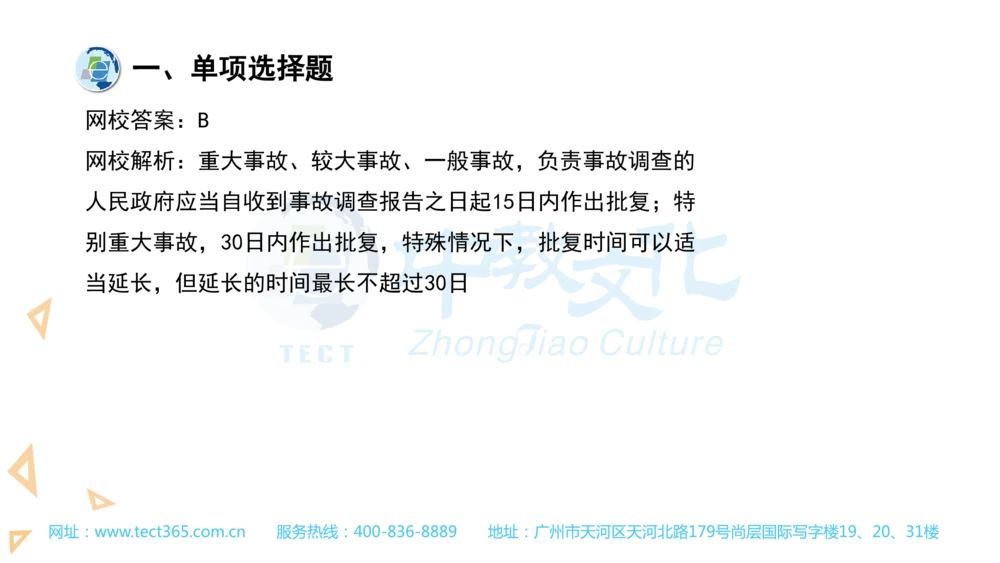03.一建管理-2021年真题解析-讲义_2026年一级建造师_2026年一建管理_2025年一建管理SVIP_03-习题精析✿实战特训✿模考通关_20-管理《高频考题班》金月ZJ_课程讲义