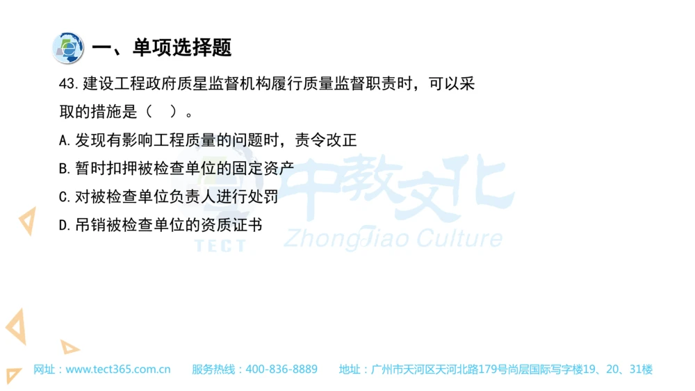 03.一建管理-2021年真题解析-讲义_2026年一级建造师_2026年一建管理_2025年一建管理SVIP_03-习题精析✿实战特训✿模考通关_20-管理《高频考题班》金月ZJ_课程讲义