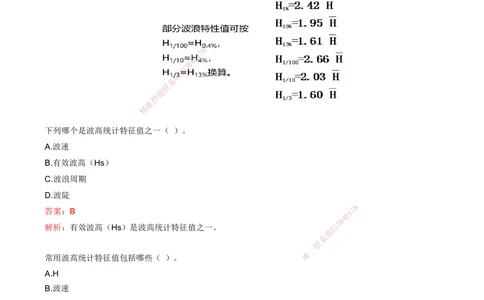 03.03-第1篇-第1章-1.1.1-水文及其对施工的影响（三）_2026年一级建造师_2026年一建港航_2025年一建港航SVIP_02-基础精讲✿高端面授✿深度强化_10-港航《天一精讲班》皮丹丹KL_讲义