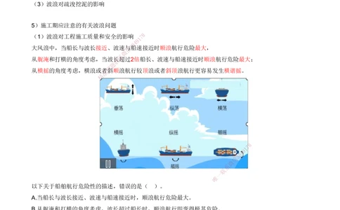 03.03-第1篇-第1章-1.1.1-水文及其对施工的影响（三）_2026年一级建造师_2026年一建港航_2025年一建港航SVIP_02-基础精讲✿高端面授✿深度强化_10-港航《天一精讲班》皮丹丹KL_讲义