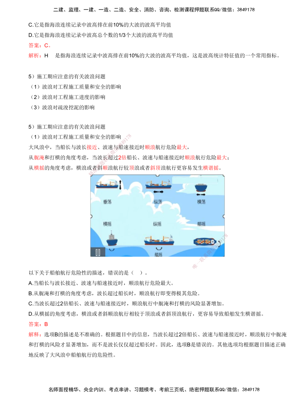 03.03-第1篇-第1章-1.1.1-水文及其对施工的影响（三）_2026年一级建造师_2026年一建港航_2025年一建港航SVIP_02-基础精讲✿高端面授✿深度强化_10-港航《天一精讲班》皮丹丹KL_讲义