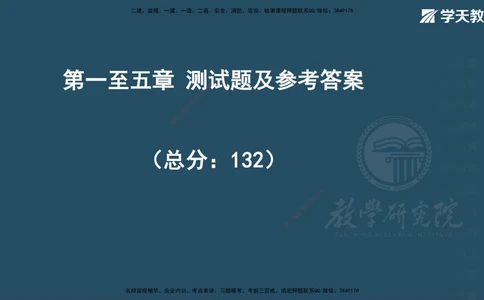 05.2025一建《法规》第一至五章测试题及答案彩色观看_2026年一建法规_2025年一建法规SVIP_02-基础精讲✿高端面授✿深度强化_33-法规《直播带学课》武海峰XT_--配套讲义--