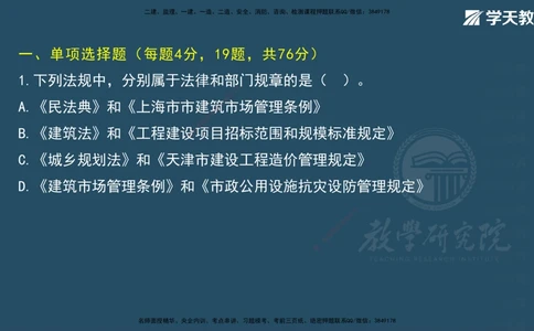 05.2025一建《法规》第一至五章测试题及答案彩色观看_2026年一建法规_2025年一建法规SVIP_02-基础精讲✿高端面授✿深度强化_33-法规《直播带学课》武海峰XT_--配套讲义--