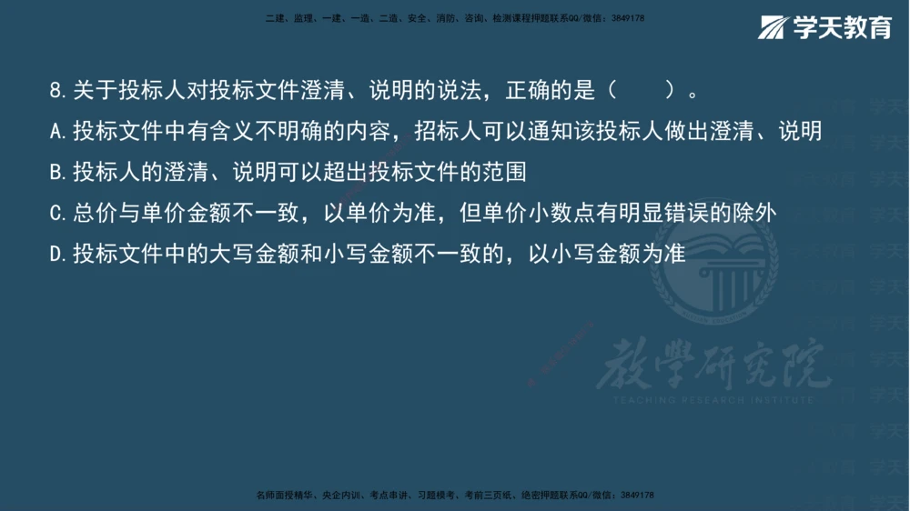 05.2025一建《法规》第一至五章测试题及答案彩色观看_2026年一建法规_2025年一建法规SVIP_02-基础精讲✿高端面授✿深度强化_33-法规《直播带学课》武海峰XT_--配套讲义--