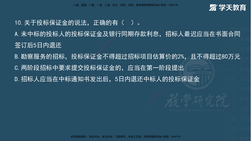 05.2025一建《法规》第一至五章测试题及答案彩色观看_2026年一建法规_2025年一建法规SVIP_02-基础精讲✿高端面授✿深度强化_33-法规《直播带学课》武海峰XT_--配套讲义--