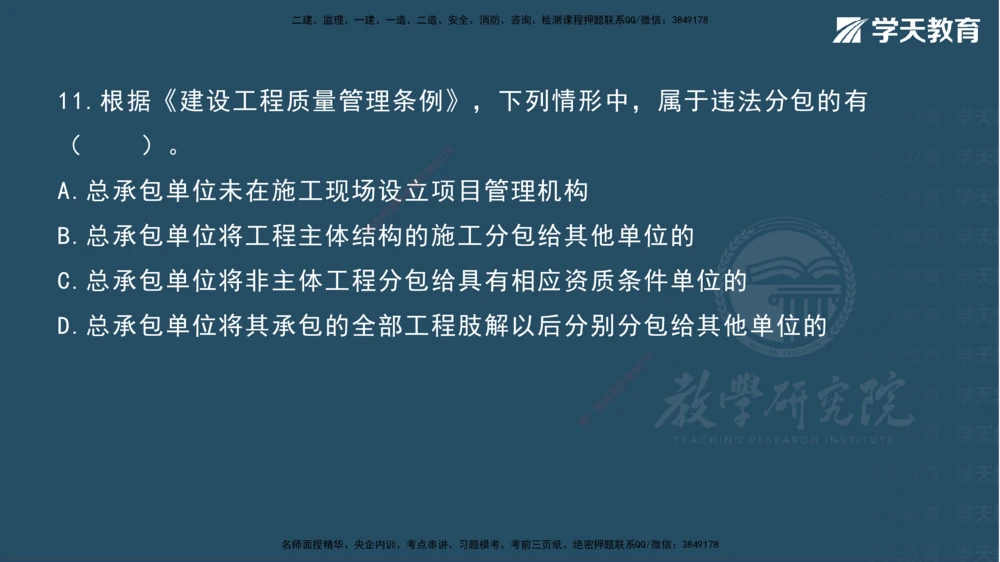 05.2025一建《法规》第一至五章测试题及答案彩色观看_2026年一建法规_2025年一建法规SVIP_02-基础精讲✿高端面授✿深度强化_33-法规《直播带学课》武海峰XT_--配套讲义--