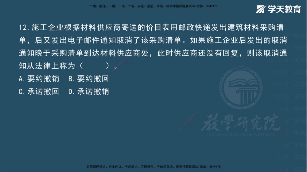 05.2025一建《法规》第一至五章测试题及答案彩色观看_2026年一建法规_2025年一建法规SVIP_02-基础精讲✿高端面授✿深度强化_33-法规《直播带学课》武海峰XT_--配套讲义--