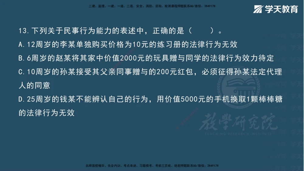 05.2025一建《法规》第一至五章测试题及答案彩色观看_2026年一建法规_2025年一建法规SVIP_02-基础精讲✿高端面授✿深度强化_33-法规《直播带学课》武海峰XT_--配套讲义--