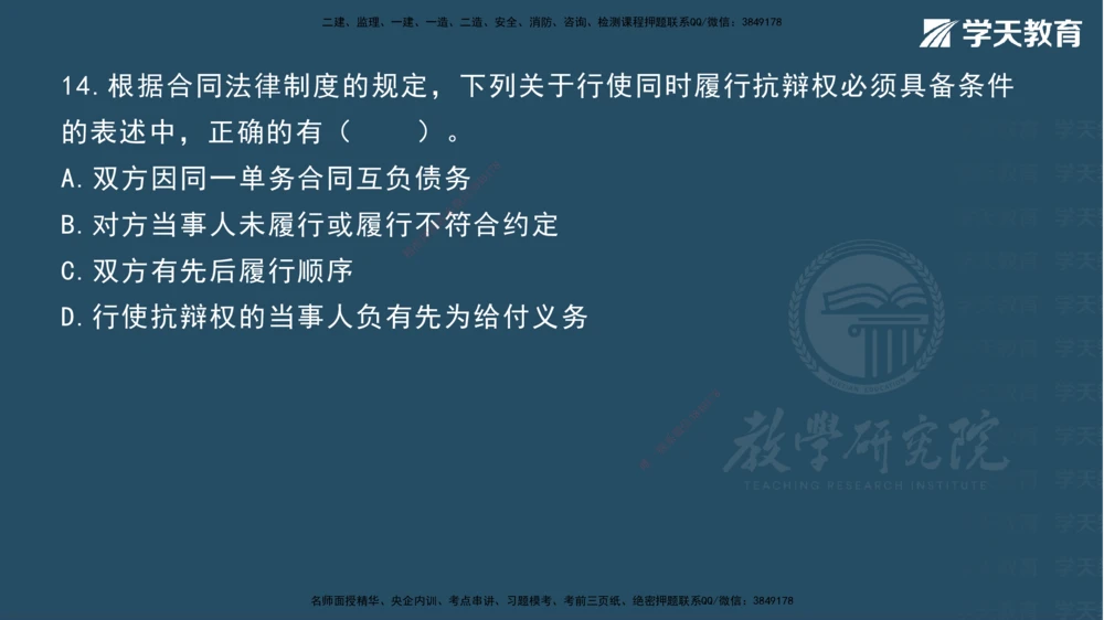 05.2025一建《法规》第一至五章测试题及答案彩色观看_2026年一建法规_2025年一建法规SVIP_02-基础精讲✿高端面授✿深度强化_33-法规《直播带学课》武海峰XT_--配套讲义--